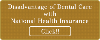 Disadvantage of Dental Care with National Health Insurance